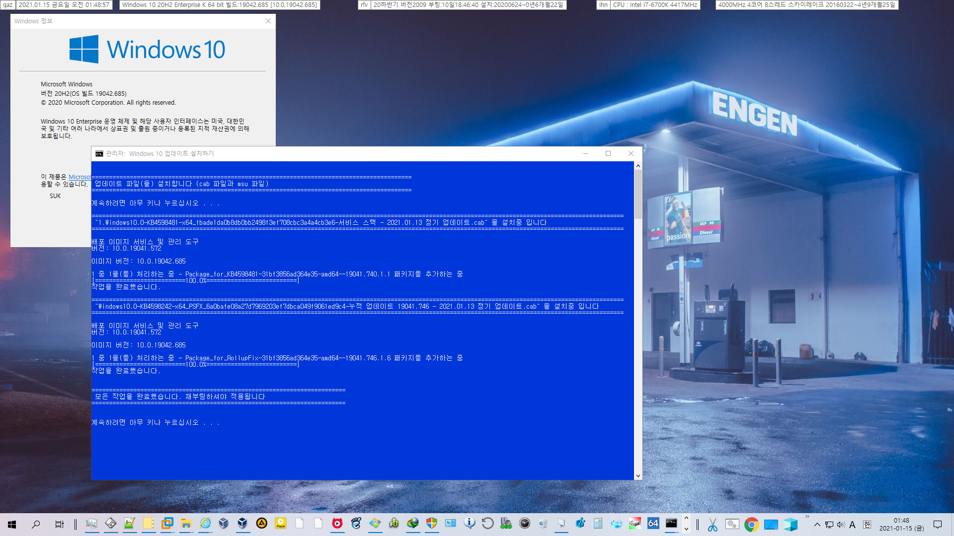 2021-01-13 수요일 정기 업데이트 - Windows 10 버전 20H2 누적 업데이트 KB4598242 (OS 빌드 19042.746) - 실컴 업데이트는 2021-01-15 금요일에 함 2021-01-15_014857.jpg