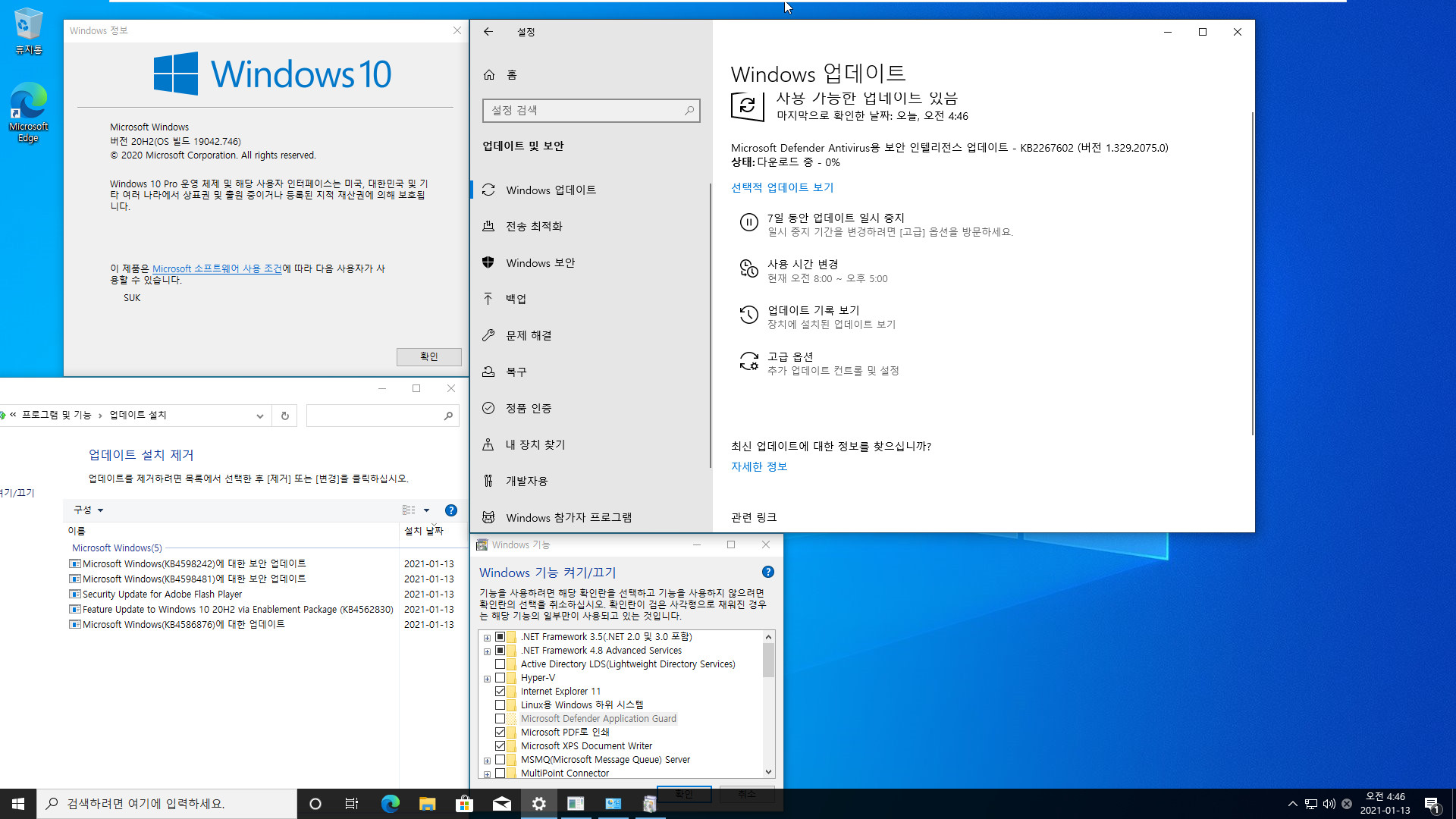 2021-01-13 수요일 정기 업데이트 통합 PRO x64 2개 - Windows 10 버전 2004 + 버전 20H2 누적 업데이트 KB4598242 (OS 빌드 19041.746 + 19042.746) - 윈도우 설치 테스트 2021-01-13_044606.jpg