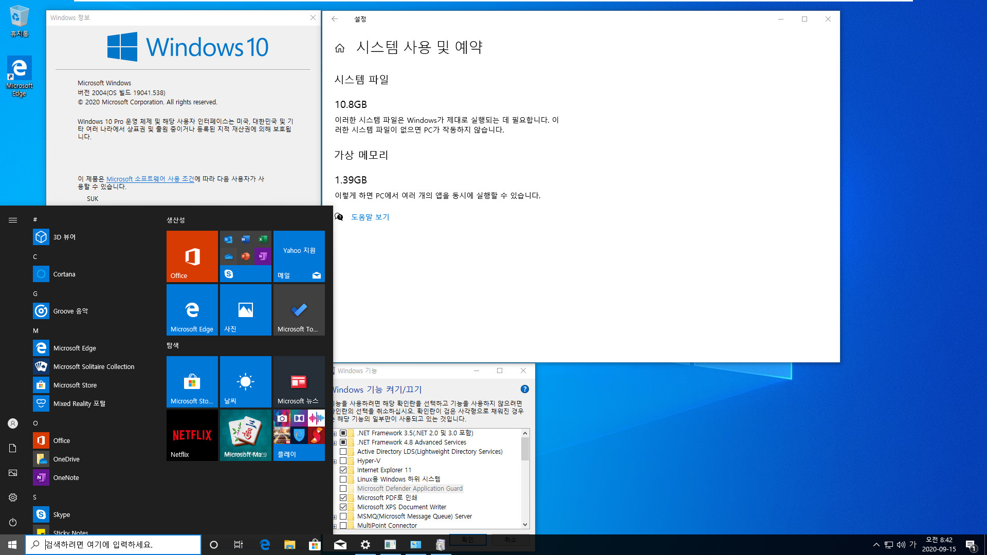 2020-09-15 업데이트 통합 PRO x64 2개 -Windows 10 버전 2004 + 버전 20H2 누적 업데이트 KB4577063 (OS 빌드 19041.538 + 19042.538) - 설치 테스트 2020-09-15_084257.jpg