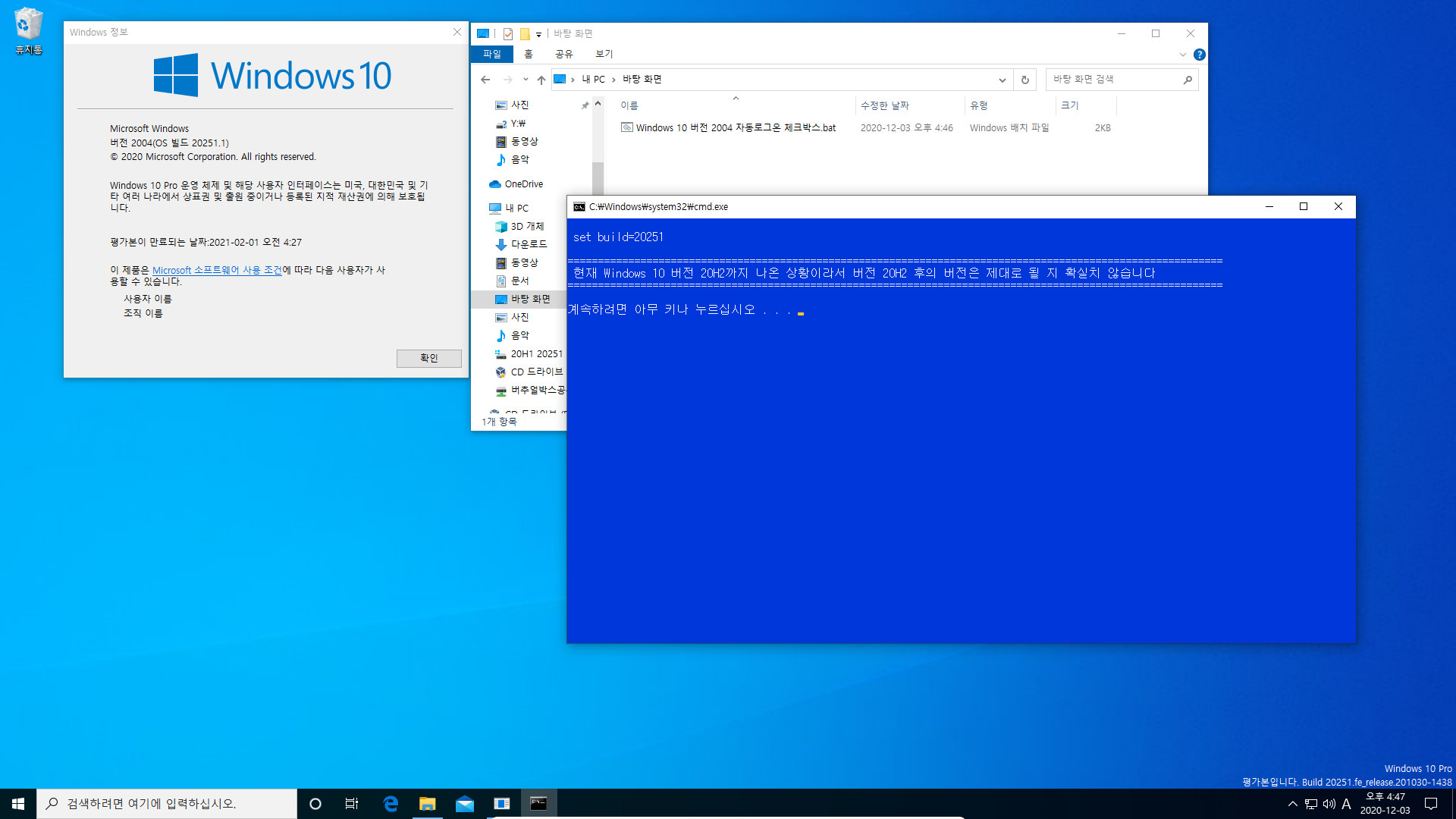 Windows 10 버전 2004 부터 적용되는 자동로그온 체크박스.bat 테스트 2020-12-03_164752.jpg