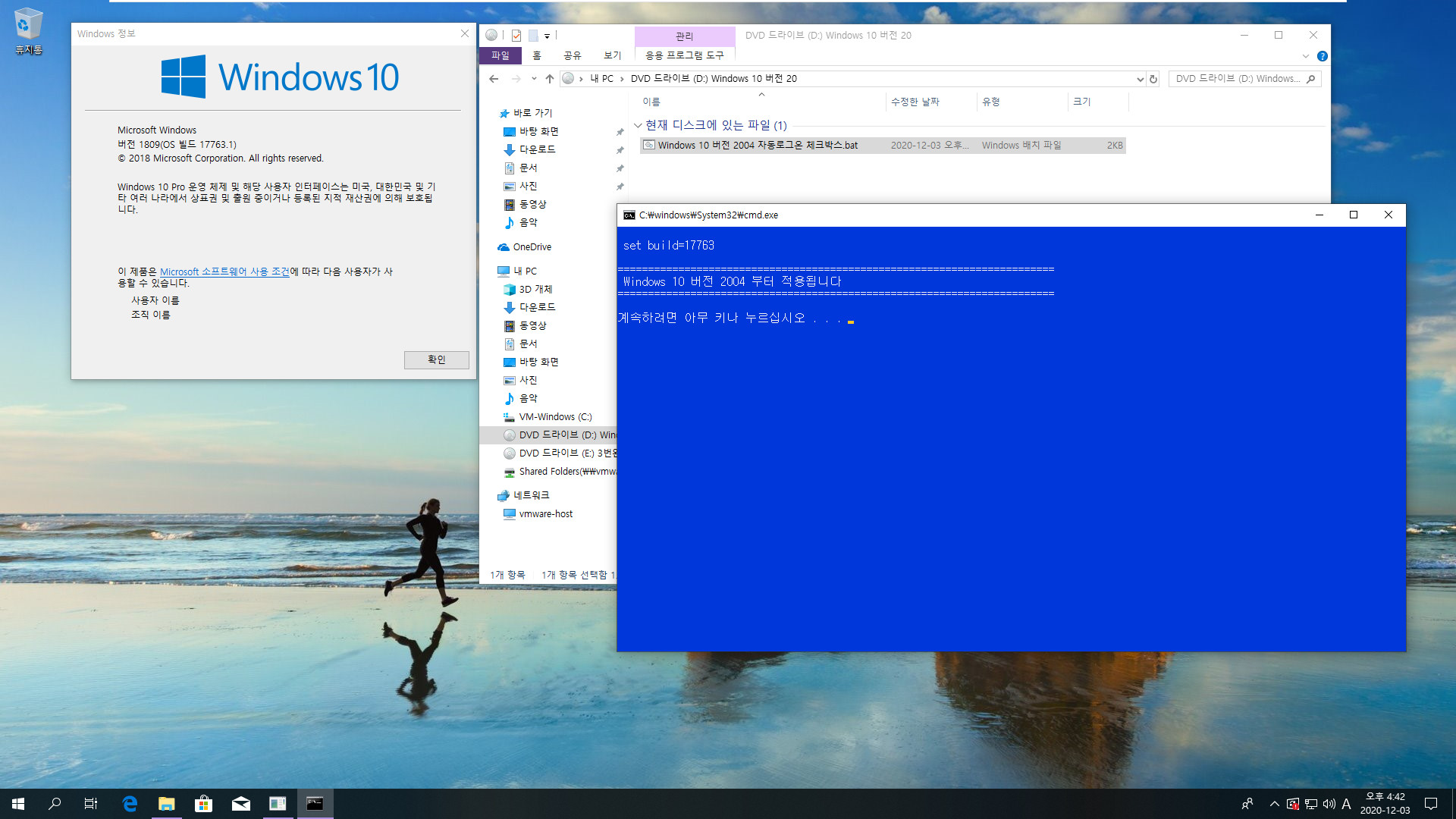 Windows 10 버전 2004 부터 적용되는 자동로그온 체크박스.bat 테스트 2020-12-03_164248.jpg
