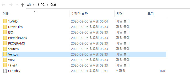 Ventoy-1.0.20으로 VHD 부팅 테스트 - exFAT 포맷은 VHD 부팅이 안 된다고 해서 NTFS 포맷으로 다시 만들었는데 Ventoy 폴더가 대문자로 되어 있으면 인식하지 못 하네요. 소문자로 해야 됩니다 2020-09-06_084439.jpg