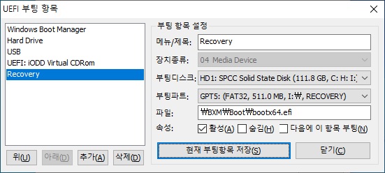 13. 리커버리 UEFI 메뉴추가.jpg