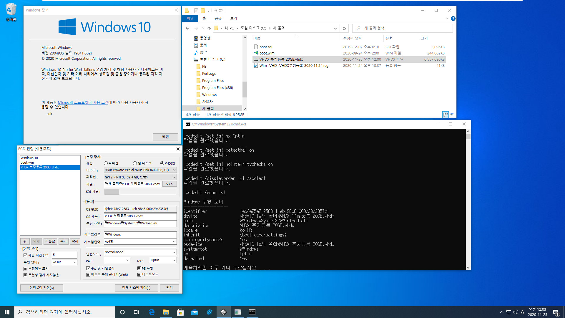 Wim+VHD+VHDX부팅등록 2020.11.24.reg 테스트 2020-11-25_000338.jpg
