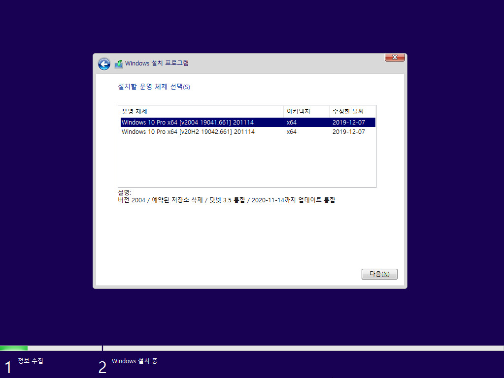 2020-11-14 토요일 [프리뷰] 통합 PRO x64 2개 - Windows 10 버전 2004 + 버전 20H2 누적 업데이트 KB4586853 (OS 빌드 19041.661 + 19042.661) v2 - 이미지 선택 화면 2020-11-14_111411.jpg