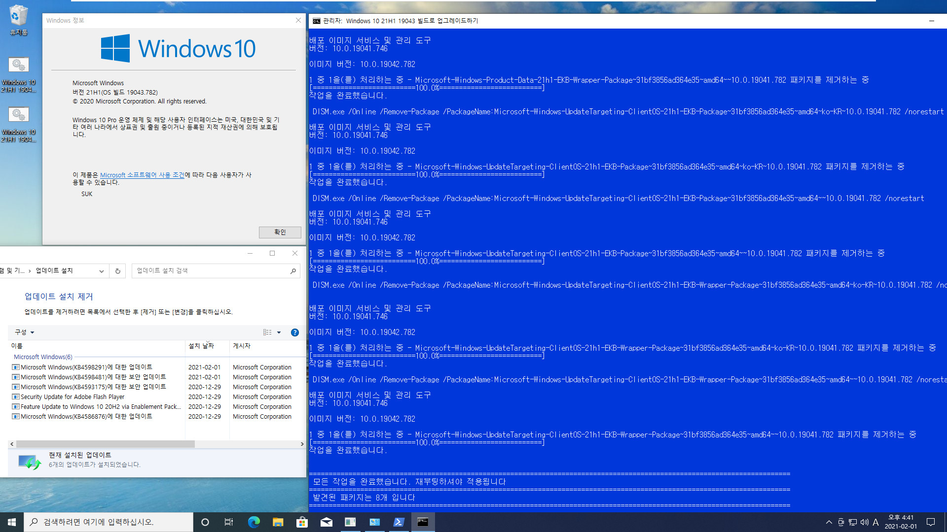Windows 10 21H1 19043 빌드로 업그레이드하기.bat 테스트 2021-02-01_164141.jpg