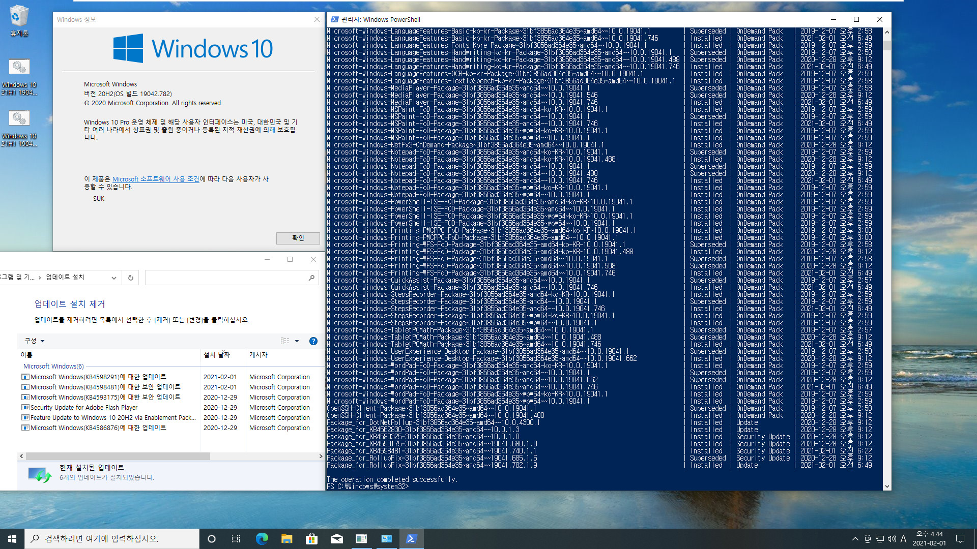 Windows 10 21H1 19043 빌드로 업그레이드하기.bat 테스트 2021-02-01_164407.jpg