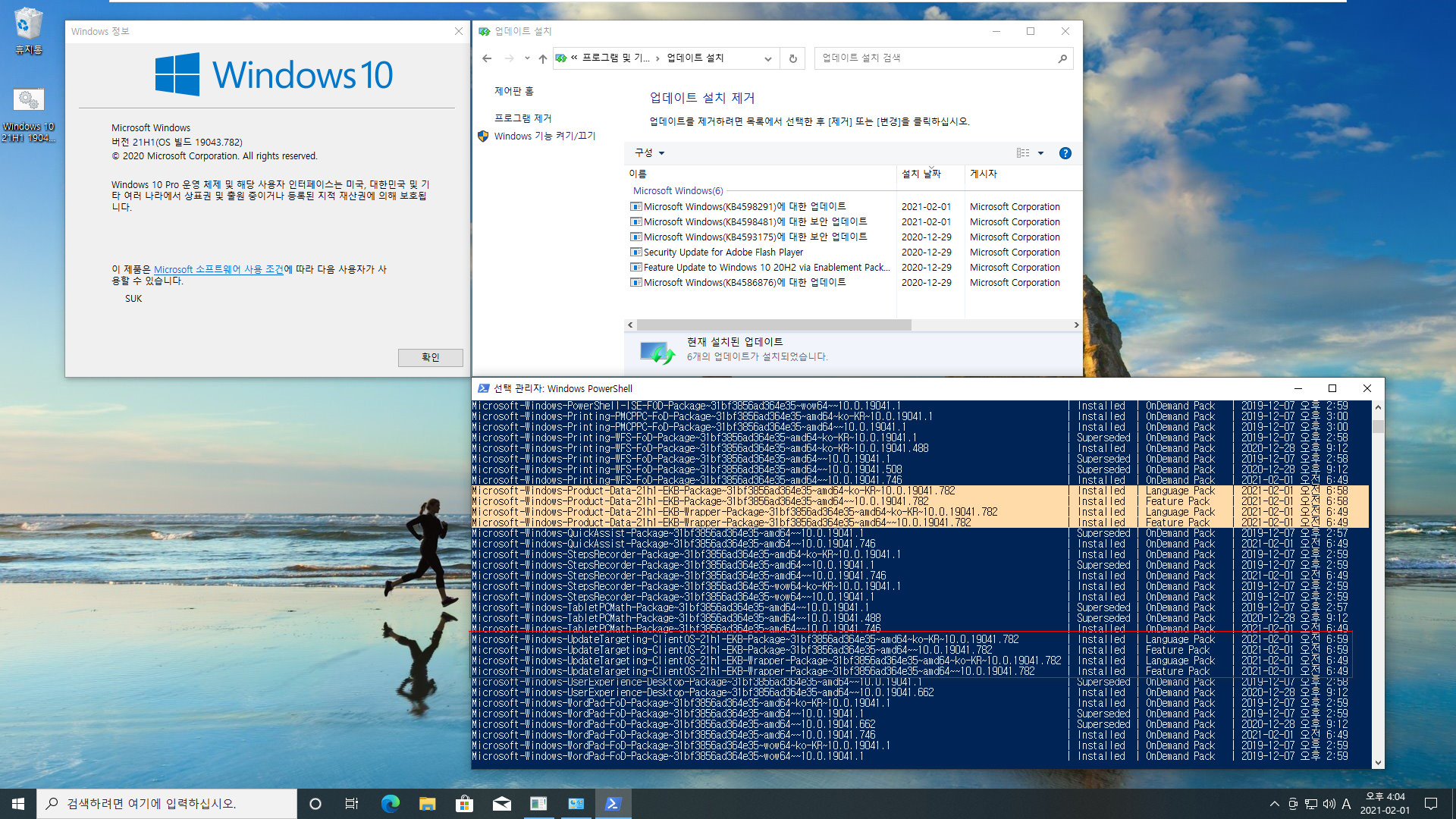 Windows 10 21H1 19043 빌드로 업그레이드하기.bat 테스트 2021-02-01_160432.jpg