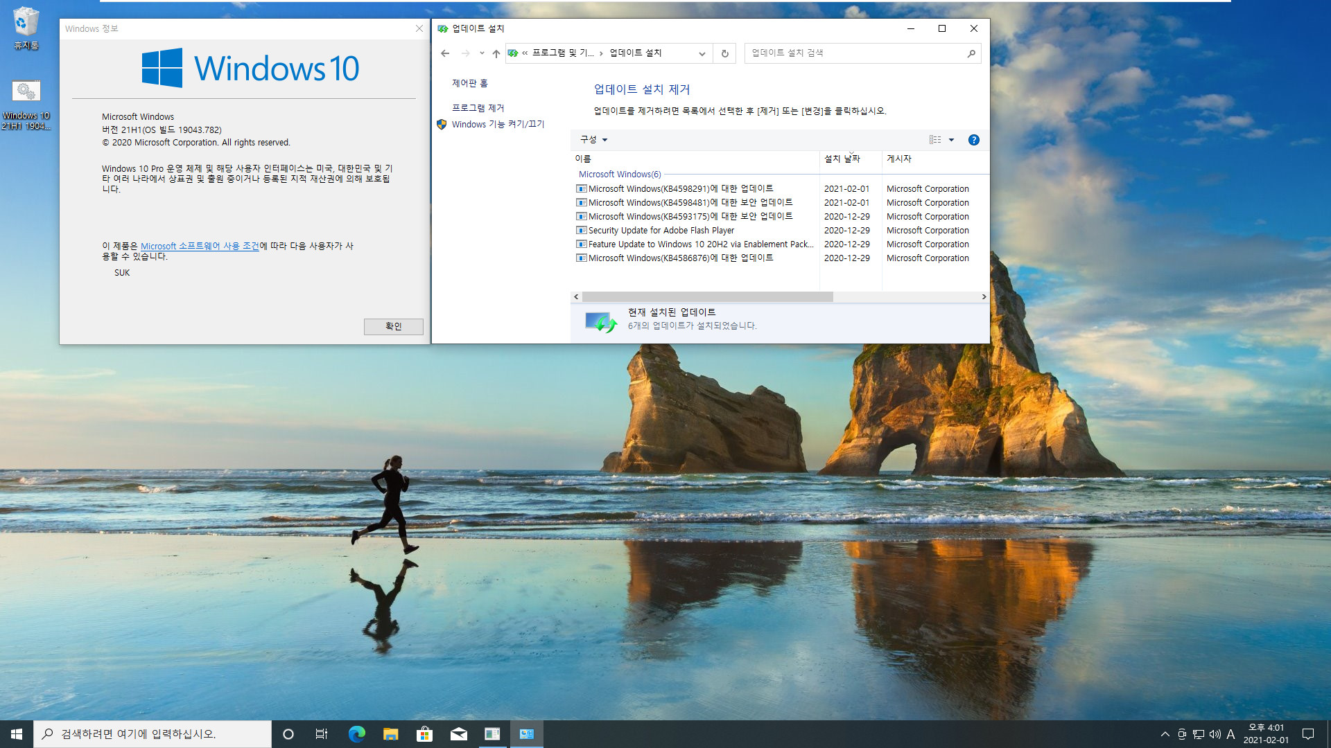 Windows 10 21H1 19043 빌드로 업그레이드하기.bat 테스트 2021-02-01_160133.jpg