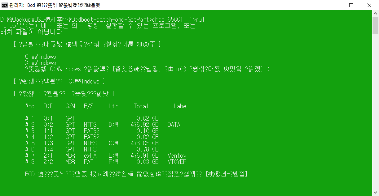 5.bcdboot-batch-GetPart-pe-utf8.png