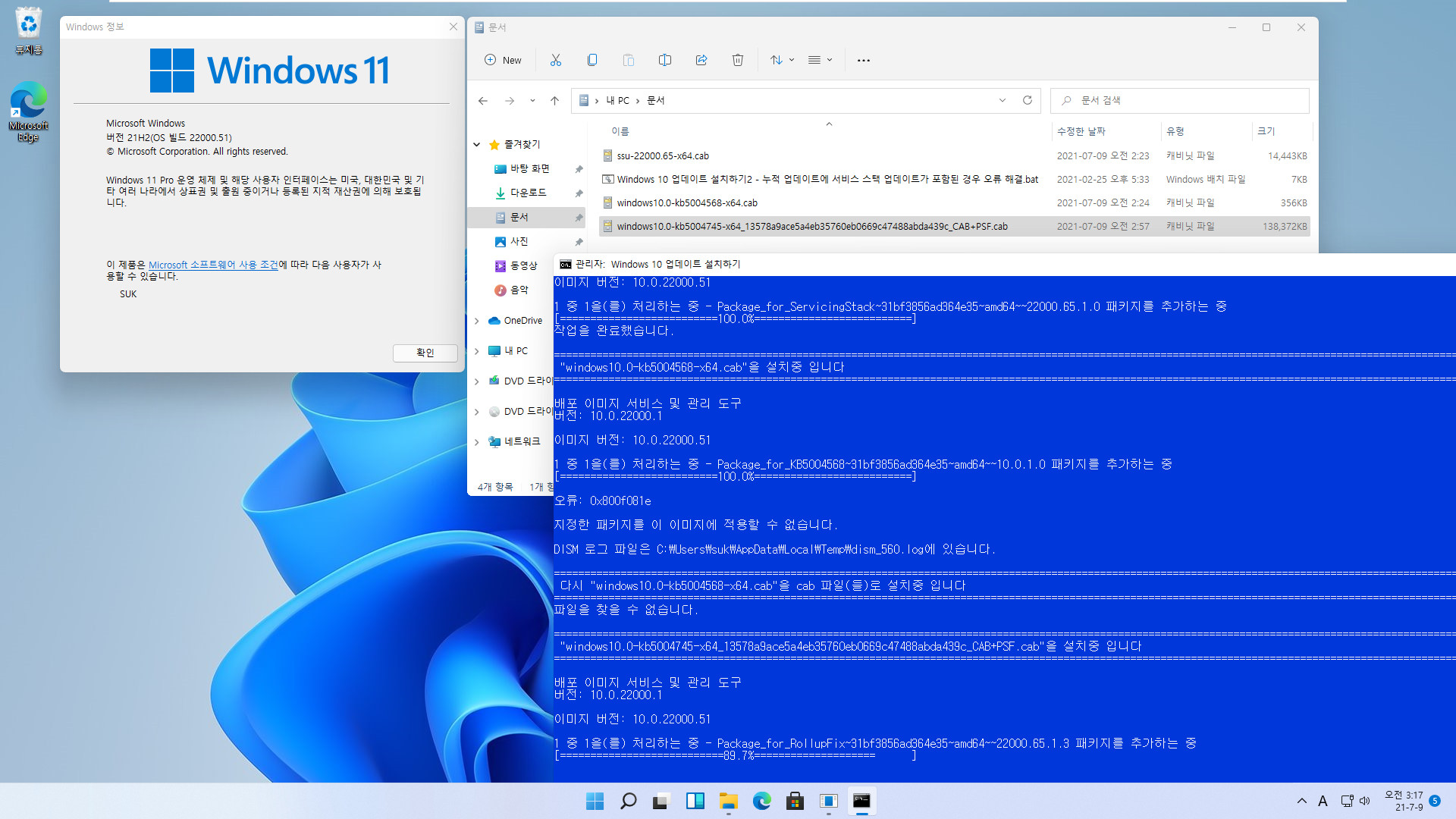 Windows 11 인사이더 프리뷰 - 버전 21H2 (OS 빌드 22000.65) 누적 업데이트 KB5004745를 CAB + PSF 합쳐서 다시 만든 CAB 파일로 설치 테스트 했습니다 2021-07-09_031755.jpg