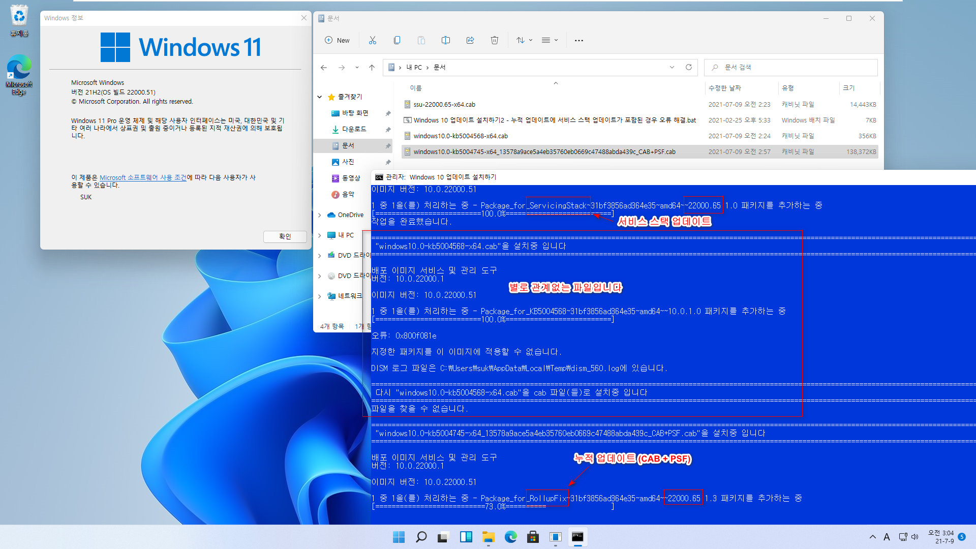 Windows 11 인사이더 프리뷰 - 버전 21H2 (OS 빌드 22000.65) 누적 업데이트 KB5004745를 CAB + PSF 합쳐서 다시 만든 CAB 파일로 설치 테스트 했습니다 2021-07-09_030428.jpg