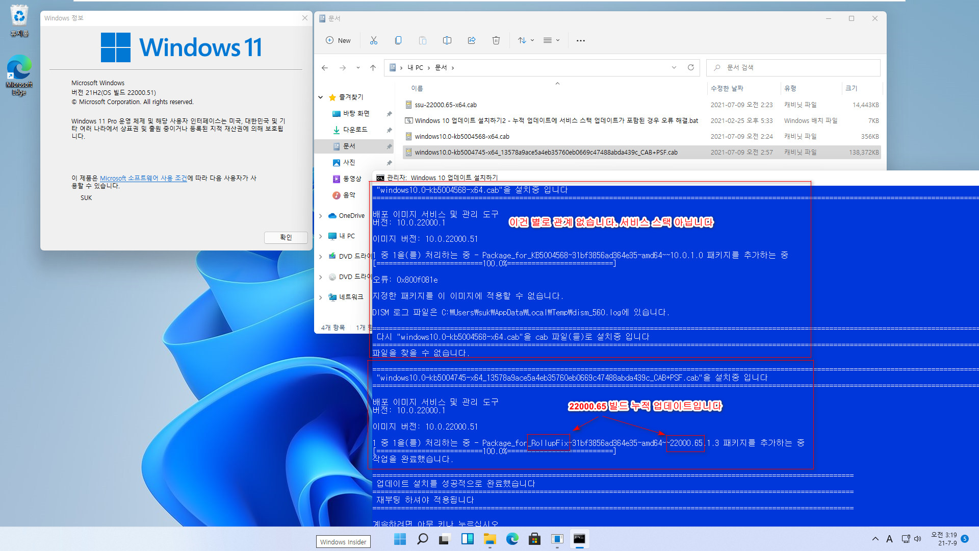 Windows 11 인사이더 프리뷰 - 버전 21H2 (OS 빌드 22000.65) 누적 업데이트 KB5004745를 CAB + PSF 합쳐서 다시 만든 CAB 파일로 설치 테스트 했습니다 2021-07-09_031919.jpg