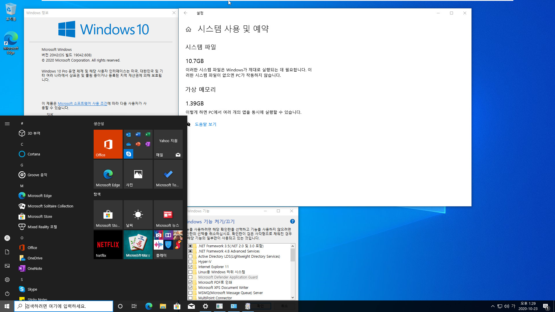 2020-10-23 업데이트 통합 PRO x64 2개 - Windows 10 버전 2004 + 버전 20H2 누적 업데이트 KB4580364 (OS 빌드 19041.608 + 19042.608) - 설치 테스트 2020-10-23_132934.jpg