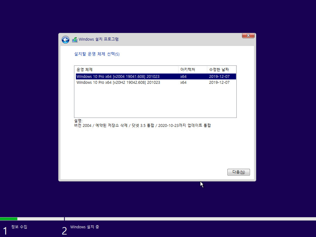 2020-10-23 업데이트 통합 PRO x64 2개 - Windows 10 버전 2004 + 버전 20H2 누적 업데이트 KB4580364 (OS 빌드 19041.608 + 19042.608) - 이미지 선택 화면 2020-10-23_131659.jpg