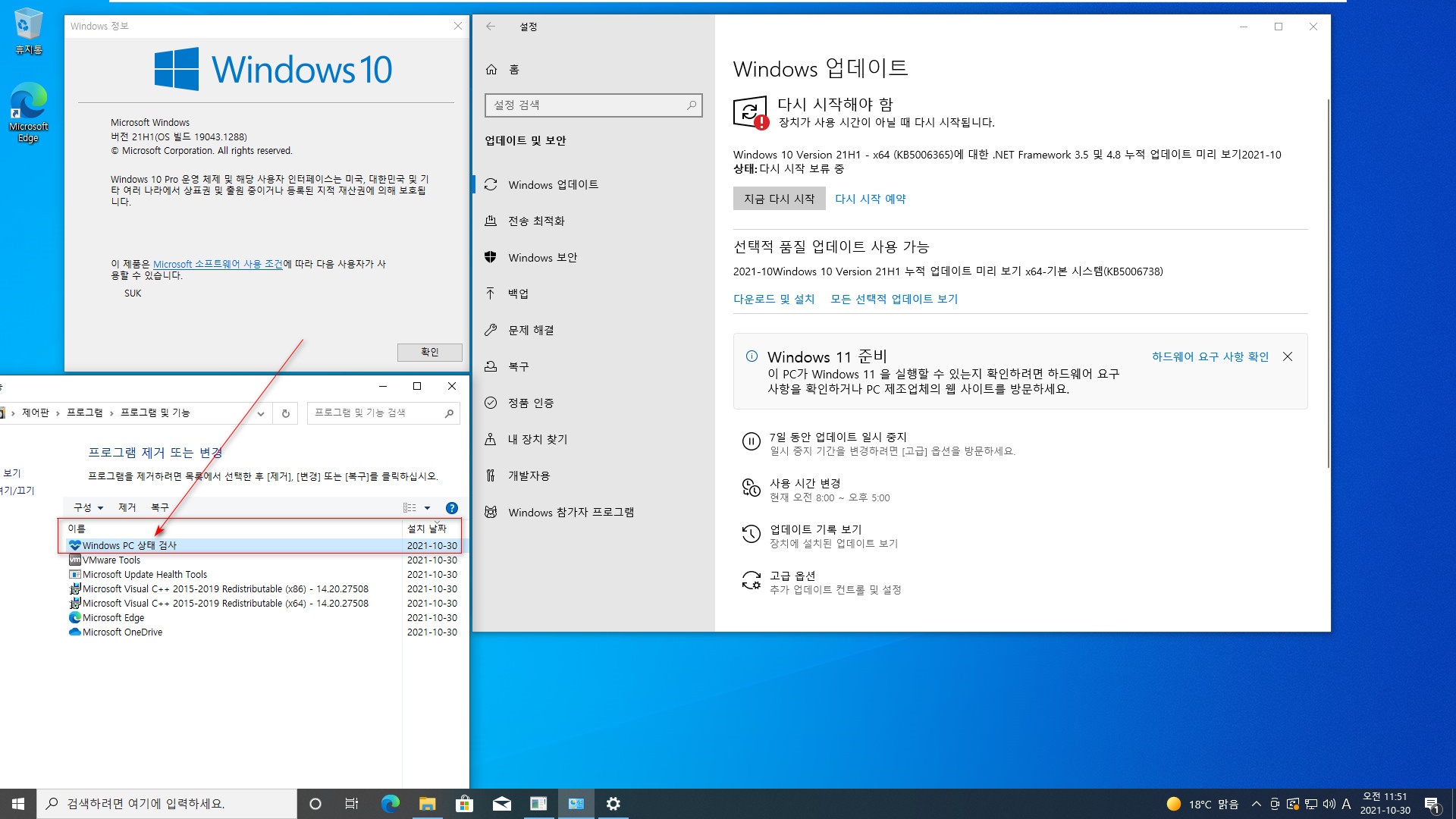 Windows 10에서 PC 상태 검사 (KB5005463) 설치 방지.reg 테스트 - 지금은 효과 있네요 2021-10-30_115119.jpg