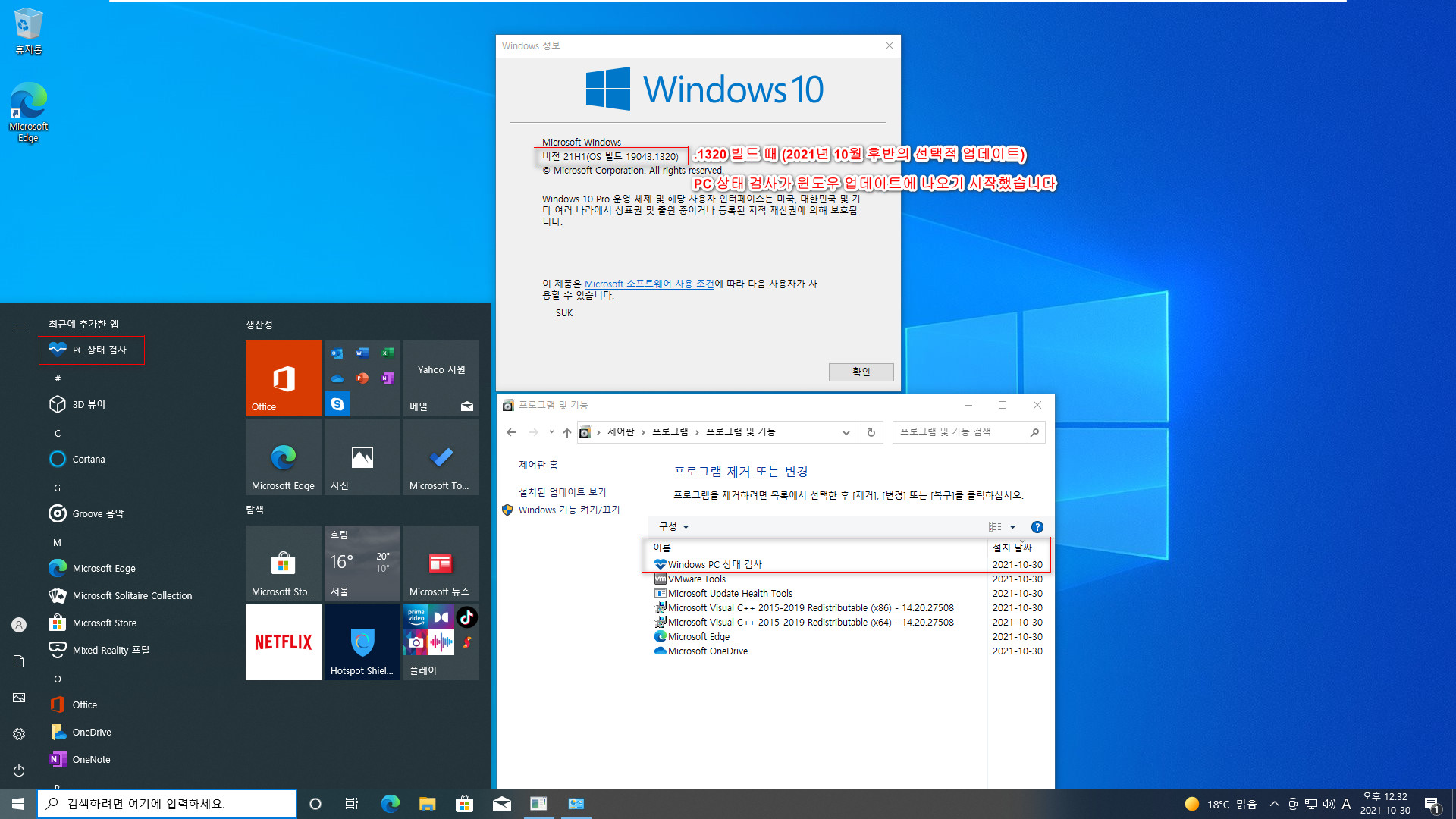 Windows 10에서 PC 상태 검사 (KB5005463) 설치 방지.reg 테스트 - 지금은 효과 있네요 2021-10-30_123206.jpg