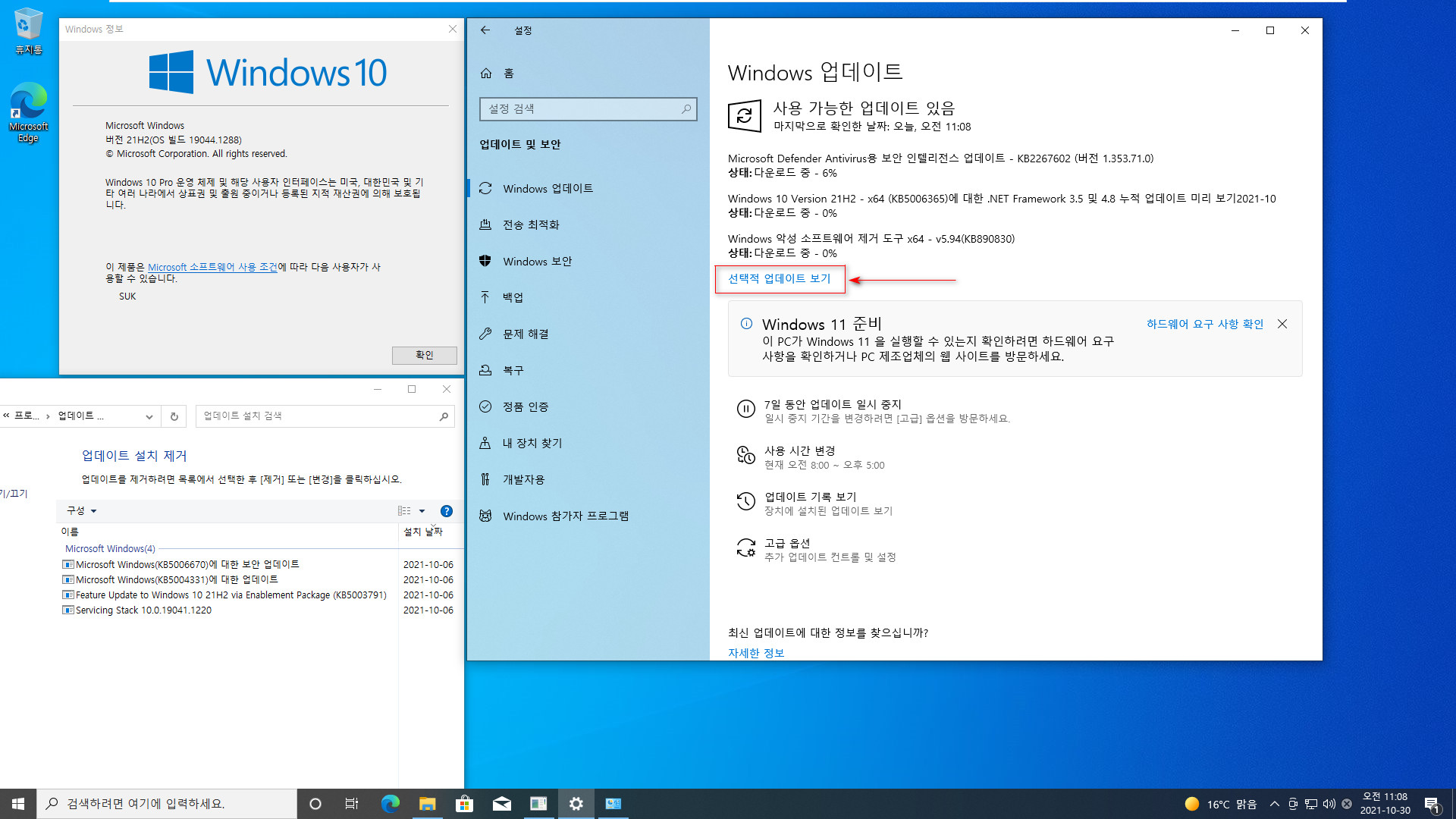 Windows 10에서 PC 상태 검사 (KB5005463) 설치 방지.reg 테스트 - 지금은 효과 있네요 2021-10-30_110844.jpg