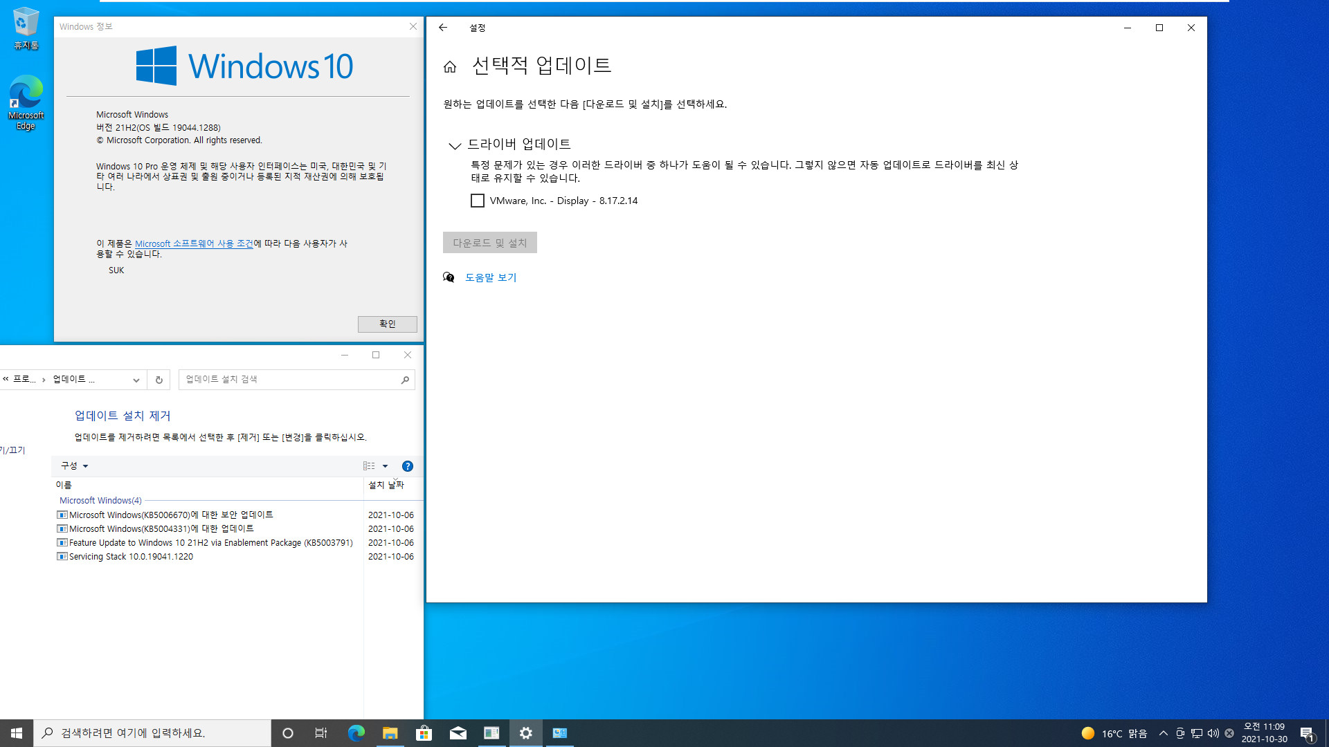Windows 10에서 PC 상태 검사 (KB5005463) 설치 방지.reg 테스트 - 지금은 효과 있네요 2021-10-30_110937.jpg