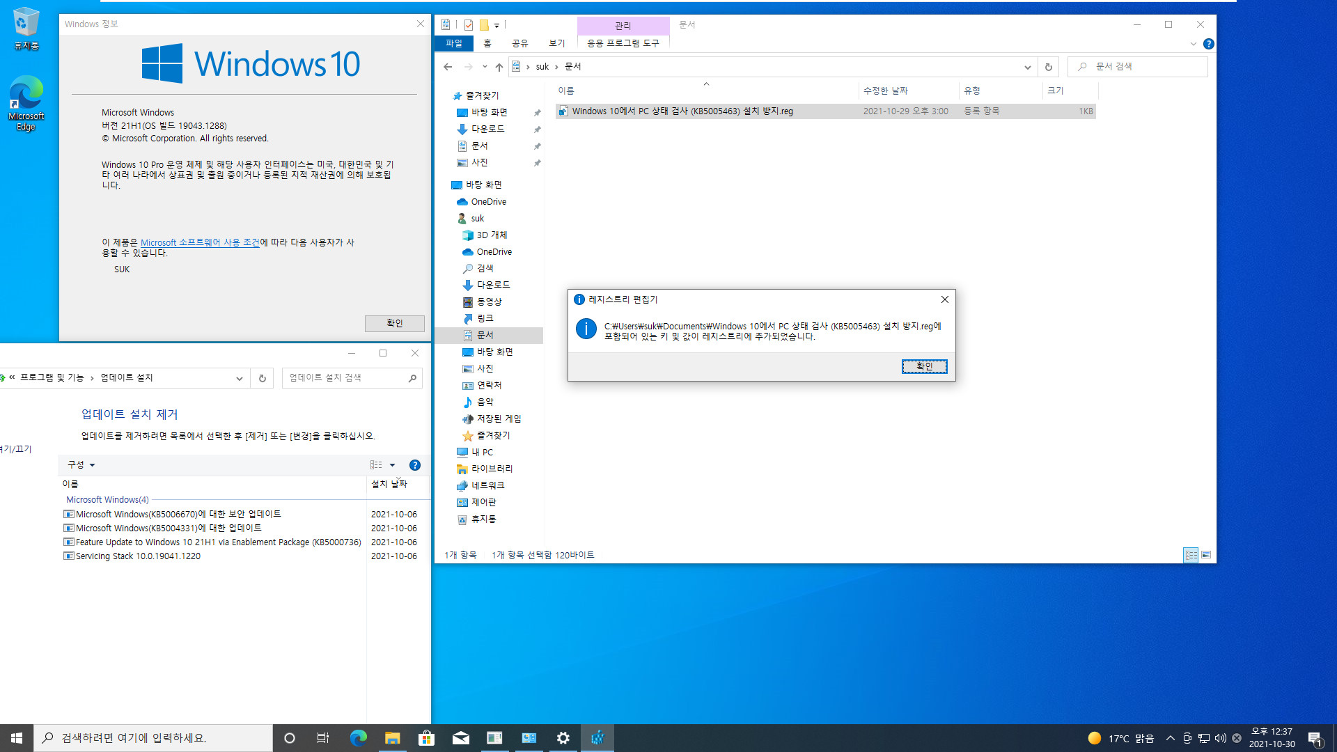 Windows 10에서 PC 상태 검사 (KB5005463) 설치 방지.reg 테스트 - 지금은 효과 있네요 2021-10-30_123748.jpg