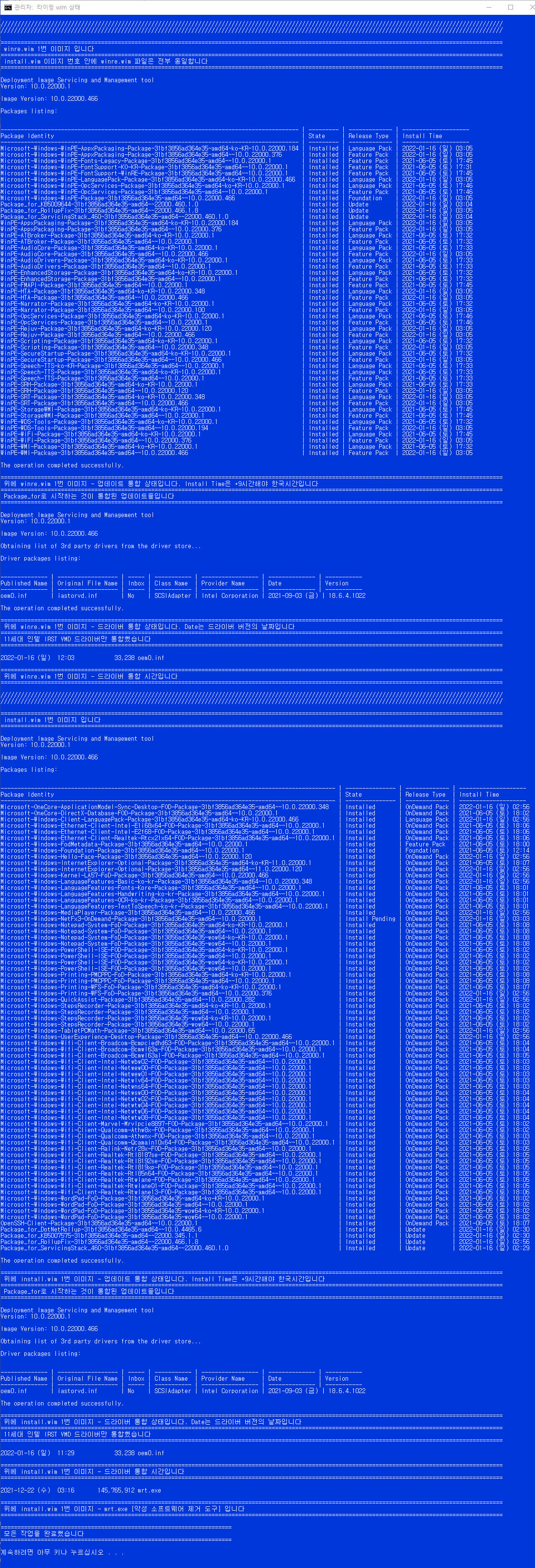 2022-01-15 토요일 - 릴리스 프리뷰 - PRO x64 통합 - Windows 11 버전 21H2, 빌드 22000.466 - 누적 업데이트 KB5008353 - wim 통합 상태 2022-01-16_123746.jpg