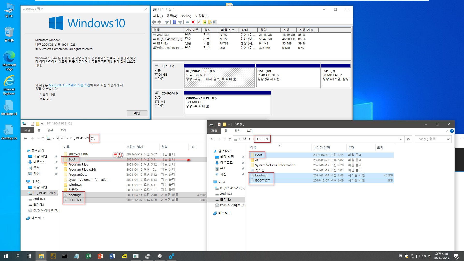큰나무님의 Windows 10 19041.928 부팅 파일 만들기 되지 않는 install.wim으로 부팅 테스트 (BIOS와 UEFI) 2021-04-19_055007.jpg