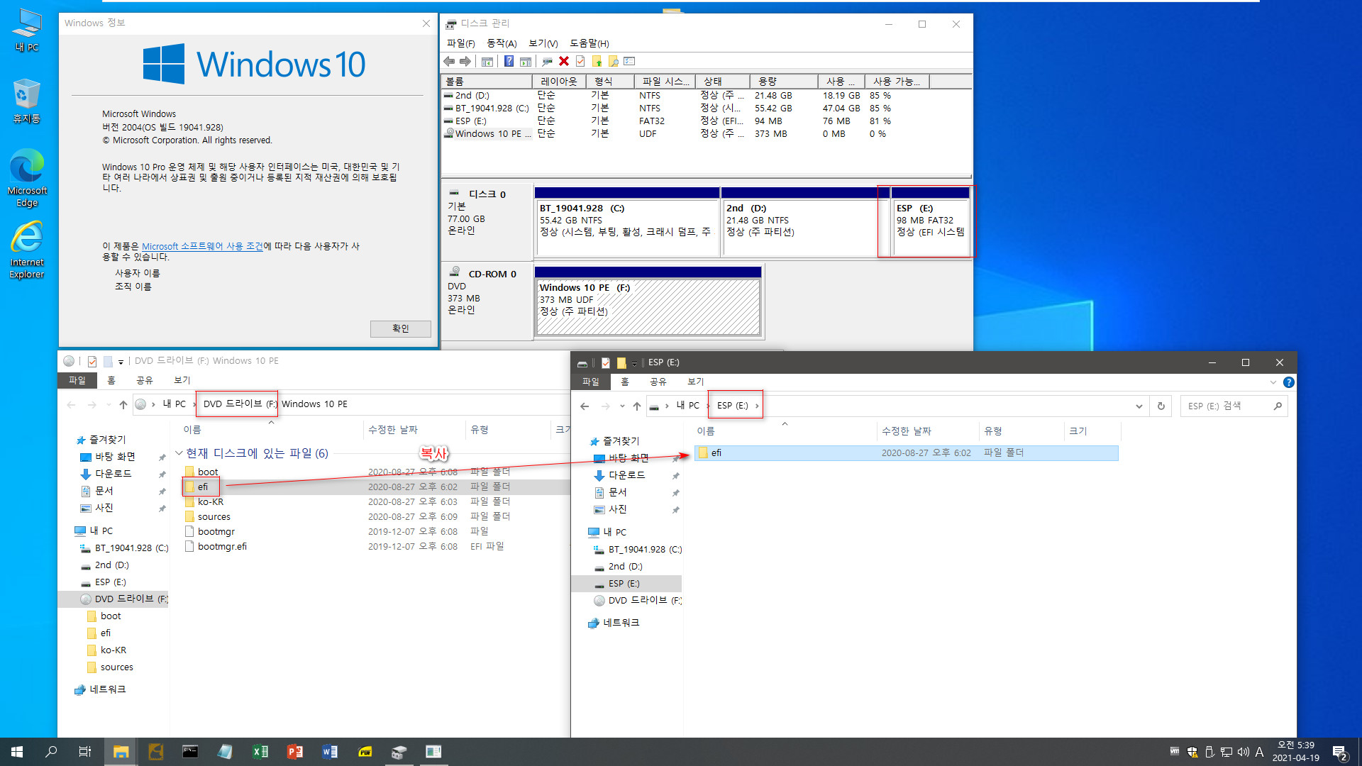 큰나무님의 Windows 10 19041.928 부팅 파일 만들기 되지 않는 install.wim으로 부팅 테스트 (BIOS와 UEFI) 2021-04-19_053926.jpg