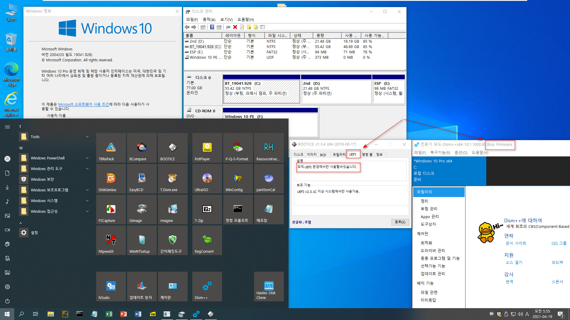 큰나무님의 Windows 10 19041.928 부팅 파일 만들기 되지 않는 install.wim으로 부팅 테스트 (BIOS와 UEFI) 2021-04-19_055506.jpg