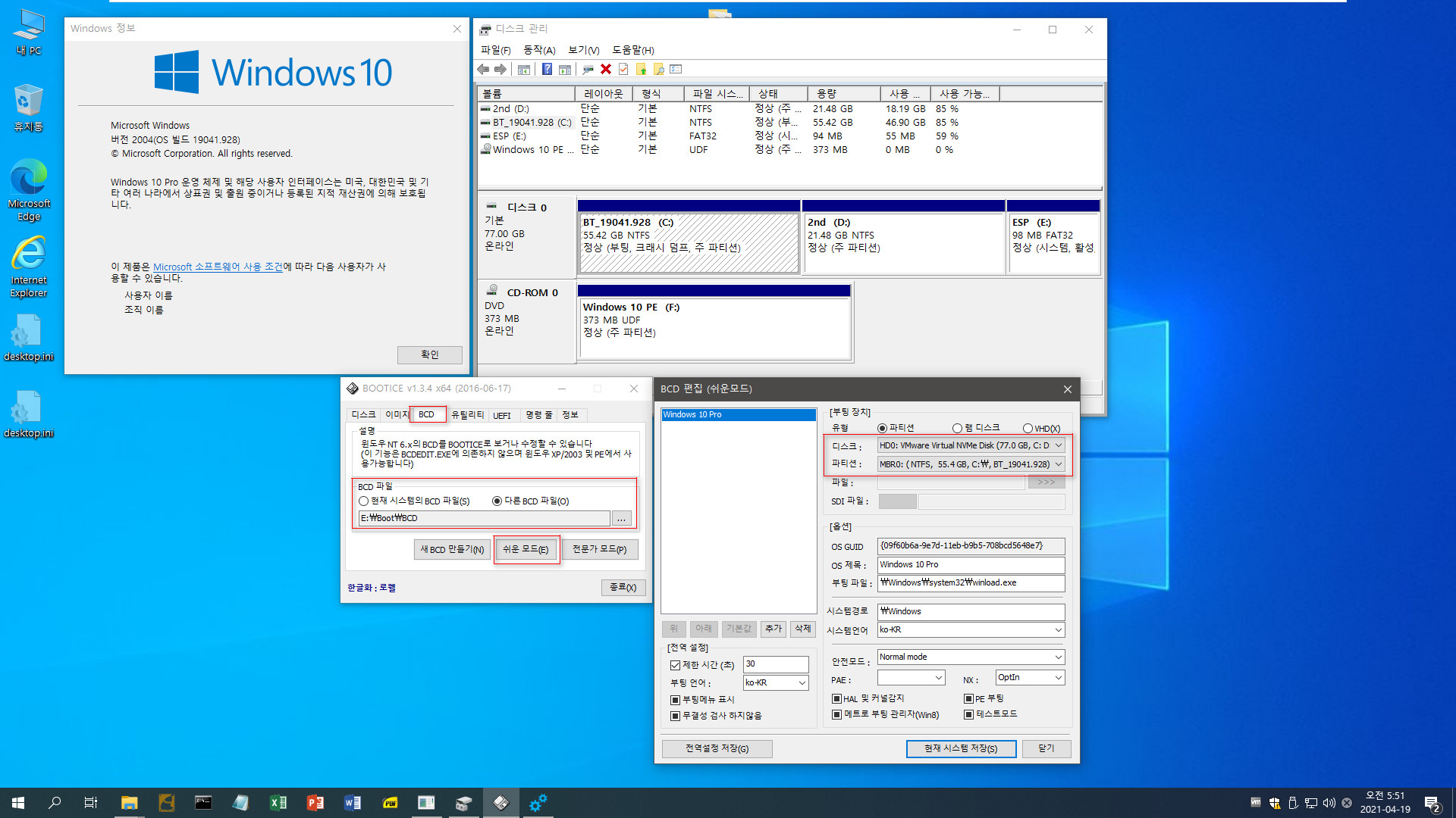 큰나무님의 Windows 10 19041.928 부팅 파일 만들기 되지 않는 install.wim으로 부팅 테스트 (BIOS와 UEFI) 2021-04-19_055150.jpg