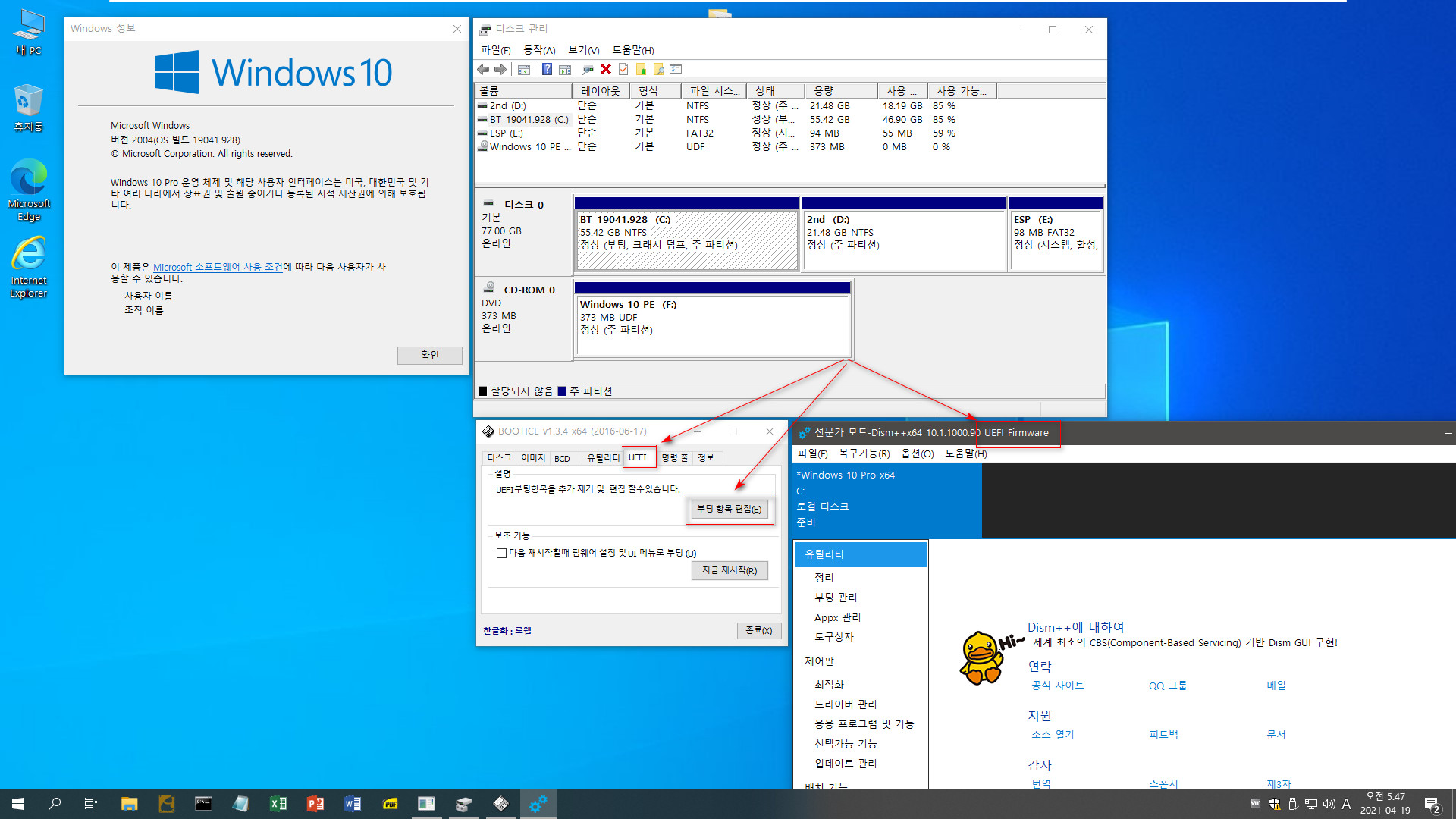 큰나무님의 Windows 10 19041.928 부팅 파일 만들기 되지 않는 install.wim으로 부팅 테스트 (BIOS와 UEFI) 2021-04-19_054728.jpg