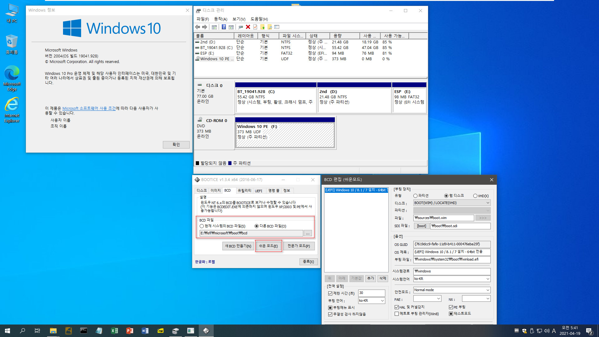 큰나무님의 Windows 10 19041.928 부팅 파일 만들기 되지 않는 install.wim으로 부팅 테스트 (BIOS와 UEFI) 2021-04-19_054130.jpg