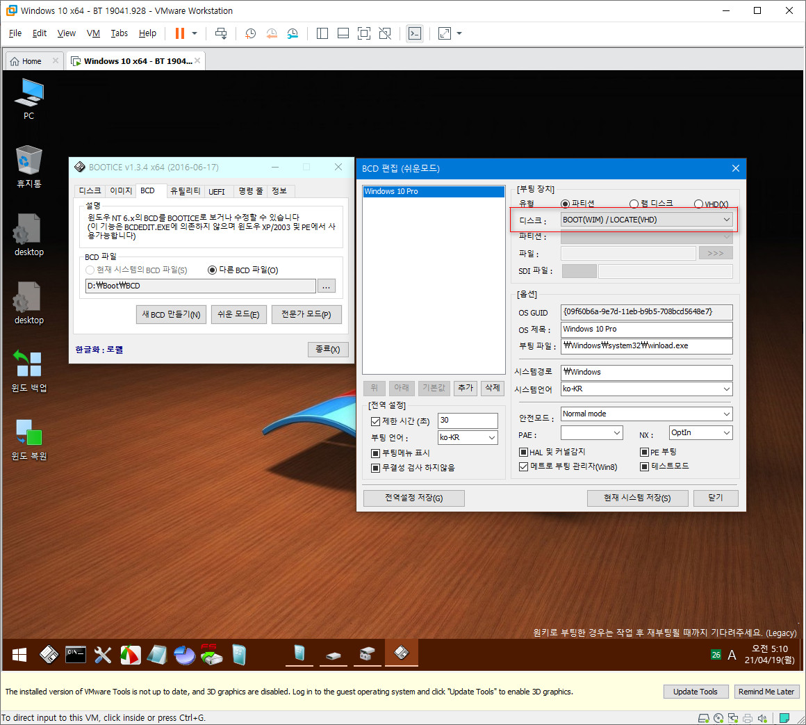 큰나무님의 Windows 10 19041.928 부팅 파일 만들기 되지 않는 install.wim으로 부팅 테스트 (BIOS와 UEFI) 2021-04-19_051036.jpg