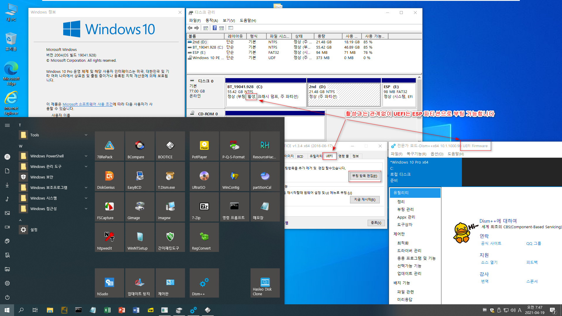큰나무님의 Windows 10 19041.928 부팅 파일 만들기 되지 않는 install.wim으로 부팅 테스트 (BIOS와 UEFI) - UEFI 부팅하는데 활성은 관계없네요 2021-04-19_074740.jpg