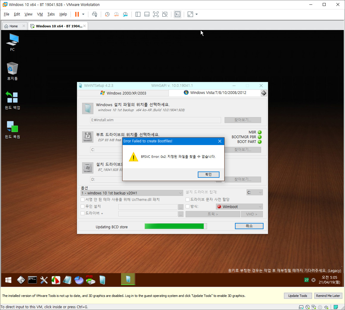 큰나무님의 Windows 10 19041.928 부팅 파일 만들기 되지 않는 install.wim으로 부팅 테스트 (BIOS와 UEFI) 2021-04-19_050533.jpg
