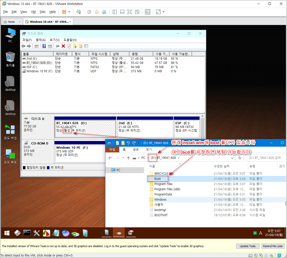 큰나무님의 Windows 10 19041.928 부팅 파일 만들기 되지 않는 install.wim으로 부팅 테스트 (BIOS와 UEFI) 2021-04-19_050759.jpg
