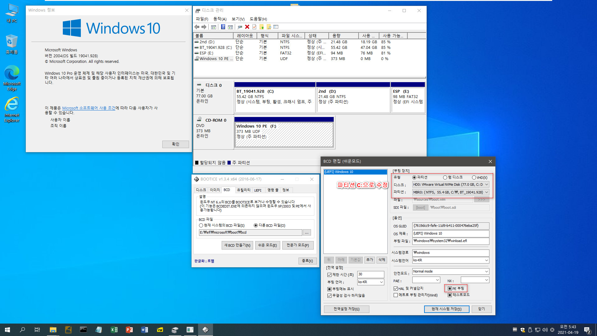 큰나무님의 Windows 10 19041.928 부팅 파일 만들기 되지 않는 install.wim으로 부팅 테스트 (BIOS와 UEFI) 2021-04-19_054314.jpg
