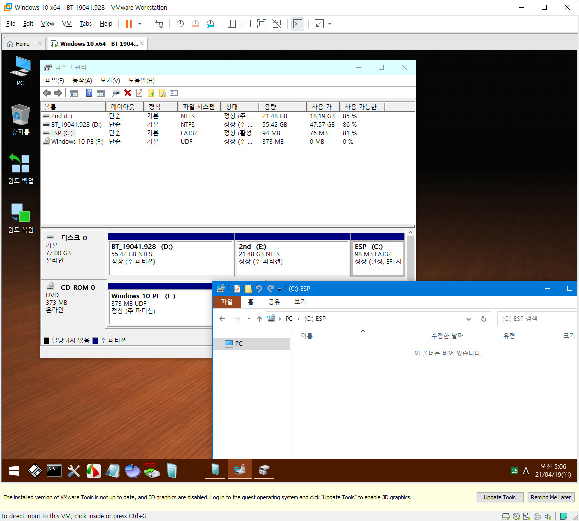 큰나무님의 Windows 10 19041.928 부팅 파일 만들기 되지 않는 install.wim으로 부팅 테스트 (BIOS와 UEFI) 2021-04-19_050657.jpg
