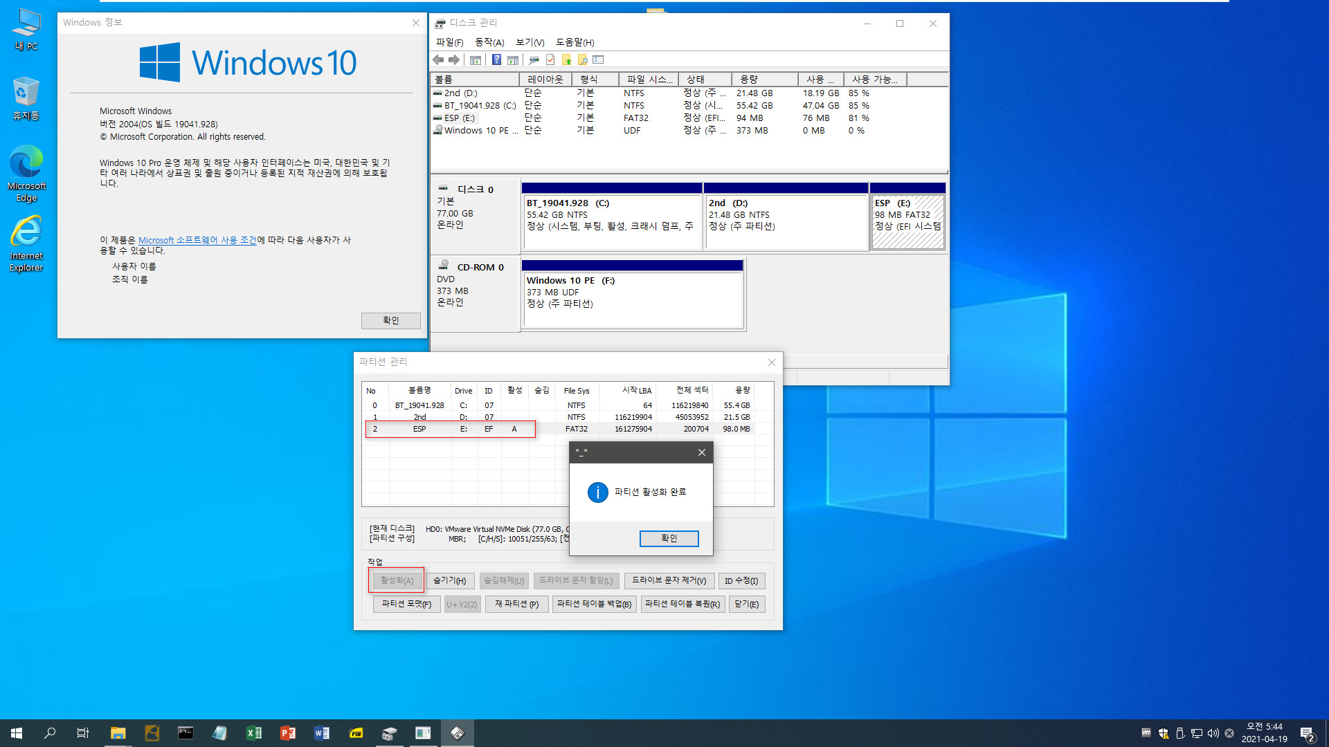 큰나무님의 Windows 10 19041.928 부팅 파일 만들기 되지 않는 install.wim으로 부팅 테스트 (BIOS와 UEFI) 2021-04-19_054437.jpg