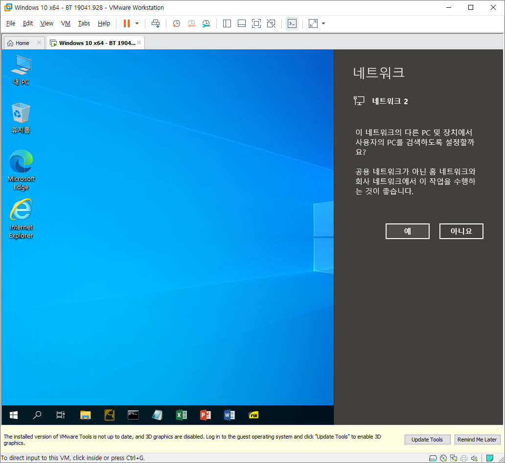 큰나무님의 Windows 10 19041.928 부팅 파일 만들기 되지 않는 install.wim으로 부팅 테스트 (BIOS와 UEFI) 2021-04-19_051142.jpg