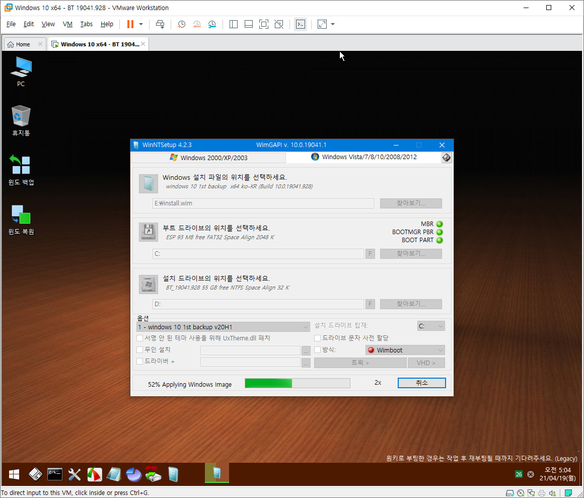 큰나무님의 Windows 10 19041.928 부팅 파일 만들기 되지 않는 install.wim으로 부팅 테스트 (BIOS와 UEFI) 2021-04-19_050444.jpg