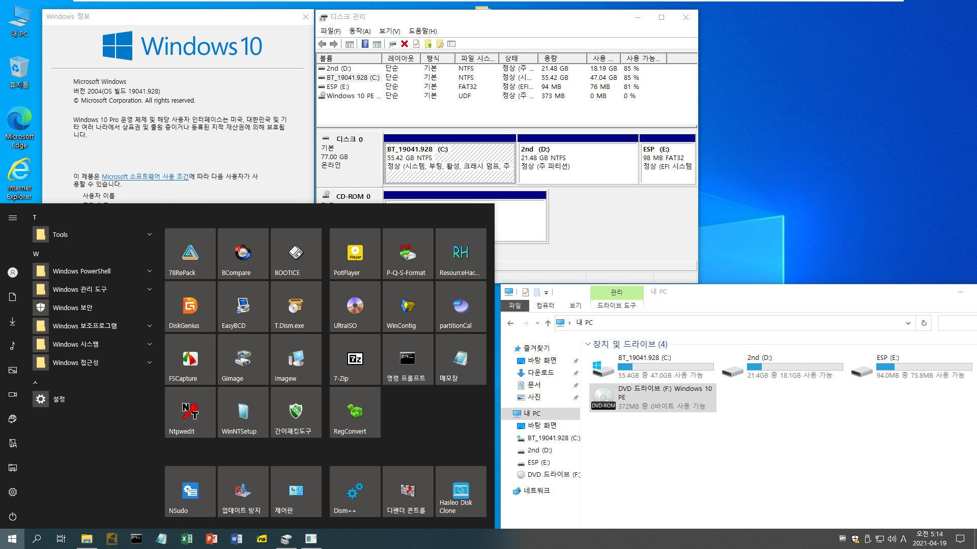 큰나무님의 Windows 10 19041.928 부팅 파일 만들기 되지 않는 install.wim으로 부팅 테스트 (BIOS와 UEFI) 2021-04-19_051442.jpg
