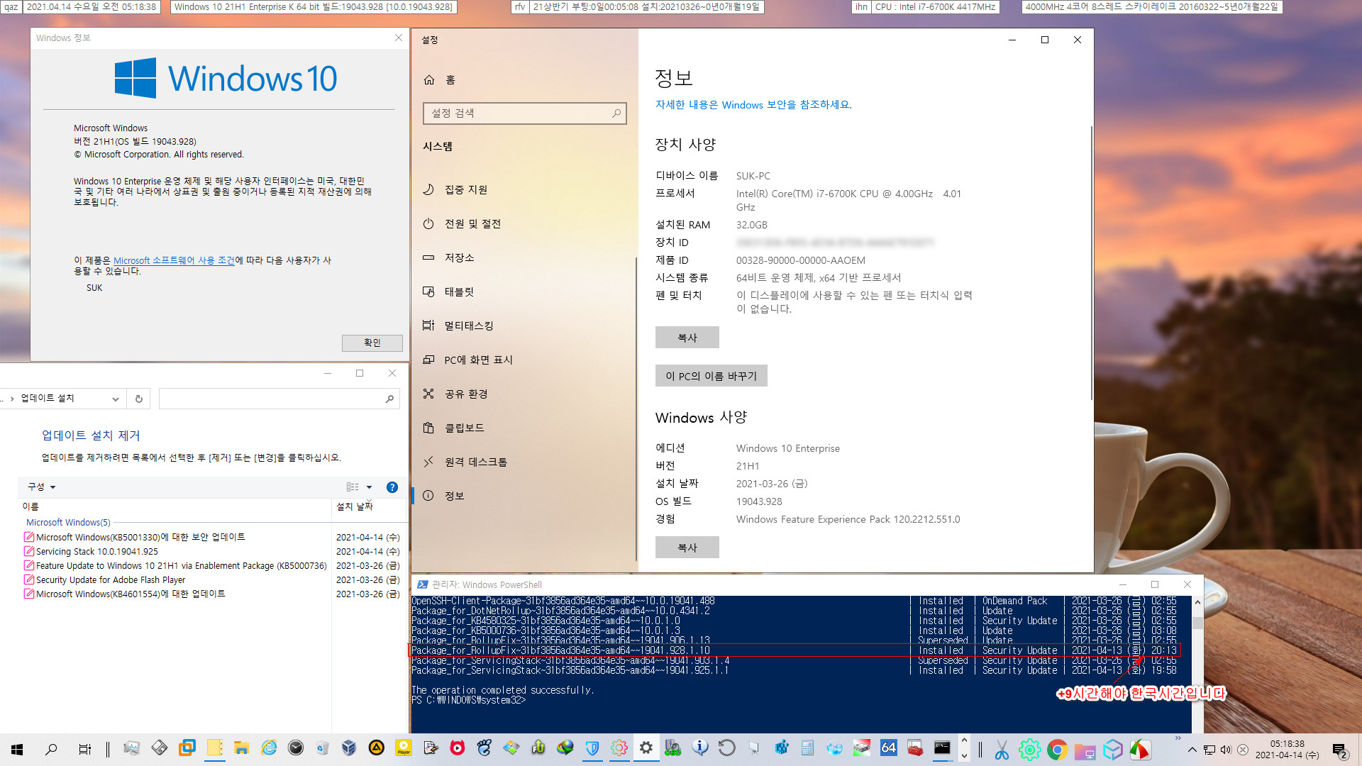 2021-04-14 수요일 정기 업데이트 - Windows 10 버전 21H1 (OS 빌드 19043.928) - 공용 누적 업데이트 KB5001330 - 실컴에 설치 - 재부팅 후 2021-04-14_051838.jpg