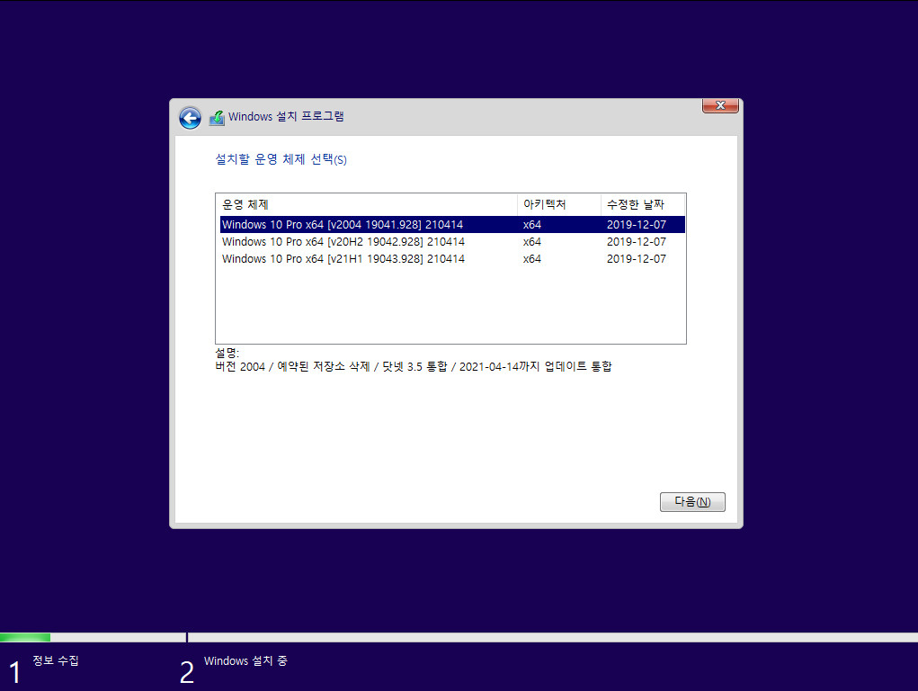 2021-04-14 수요일 정기 업데이트 - PRO x64 3개 버전 통합 - Windows 10 버전 2004, 빌드 19041.928 + 버전 20H2, 빌드 19042.928 + 버전 21H1, 빌드 19043.928 - 공용 누적 업데이트 KB5001330 - 2021-04-14_030816.jpg