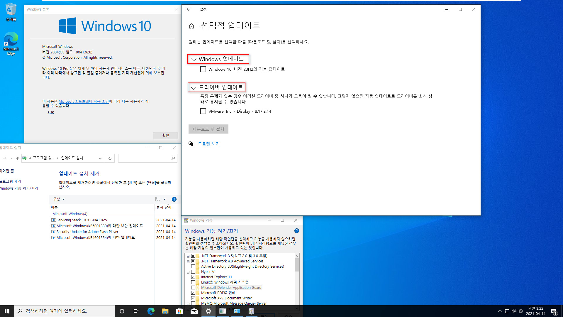 2021-04-14 수요일 정기 업데이트 - PRO x64 3개 버전 통합 - Windows 10 버전 2004, 빌드 19041.928 + 버전 20H2, 빌드 19042.928 + 버전 21H1, 빌드 19043.928 - 공용 누적 업데이트 KB5001330 - 2021-04-14_032244.jpg