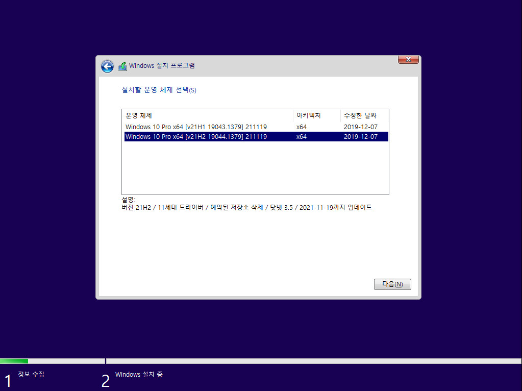 2021-11-17 수요일 릴리스 프리뷰 업데이트 - PRO x64 2개 버전 통합 - Windows 10 버전 21H1, 빌드 19043.1379 + 버전 21H2, 빌드 19044.1379 - 공용 누적 업데이트 KB5007253 - 2021-11-19_101733.jpg