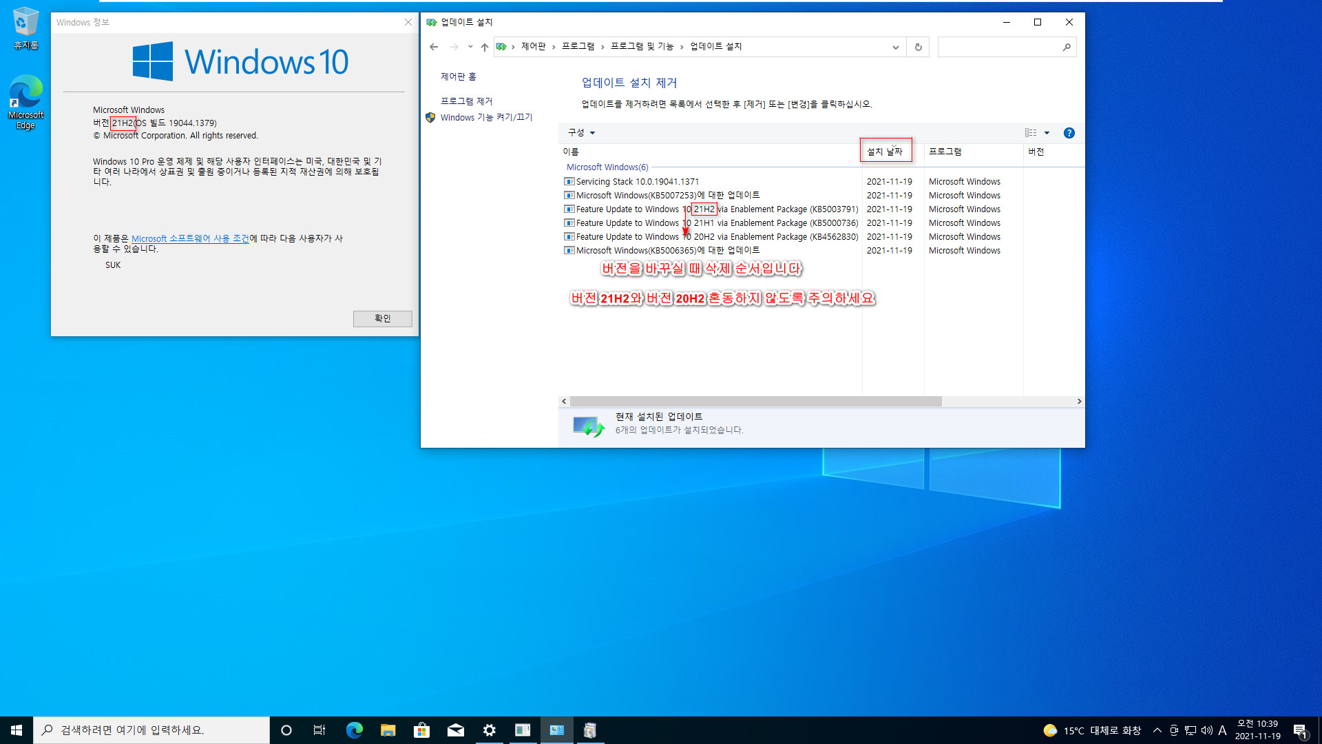 2021-11-17 수요일 릴리스 프리뷰 업데이트 - PRO x64 2개 버전 통합 - Windows 10 버전 21H1, 빌드 19043.1379 + 버전 21H2, 빌드 19044.1379 - 공용 누적 업데이트 KB5007253 - 2021-11-19_103915.jpg