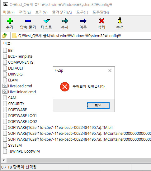 Wim에 레지스트리 하이브 파일 교체하기 + 용량 최적화2.bat 사용하면 7-Zip 으로 편집이 가능해집니다 2021-11-14_131815.jpg