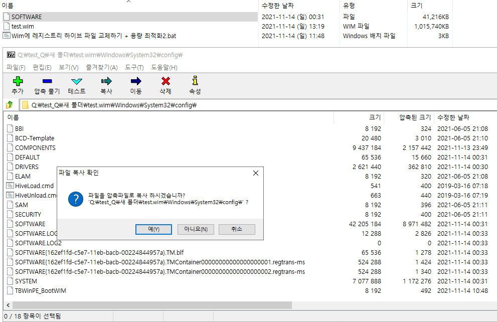 Wim에 레지스트리 하이브 파일 교체하기 + 용량 최적화2.bat 사용하면 7-Zip 으로 편집이 가능해집니다 2021-11-14_132049.jpg