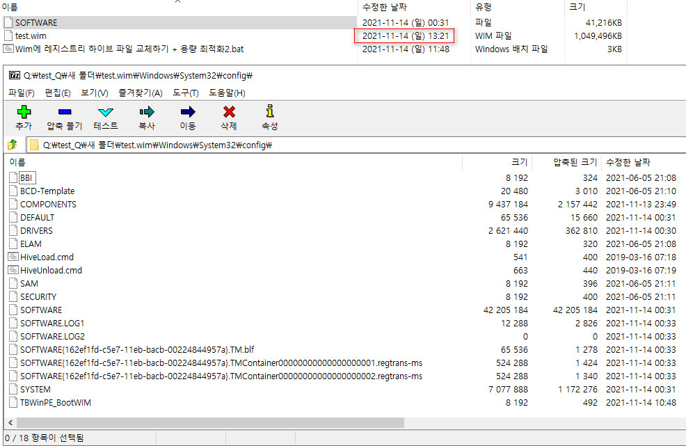 Wim에 레지스트리 하이브 파일 교체하기 + 용량 최적화2.bat 사용하면 7-Zip 으로 편집이 가능해집니다 2021-11-14_132120.jpg