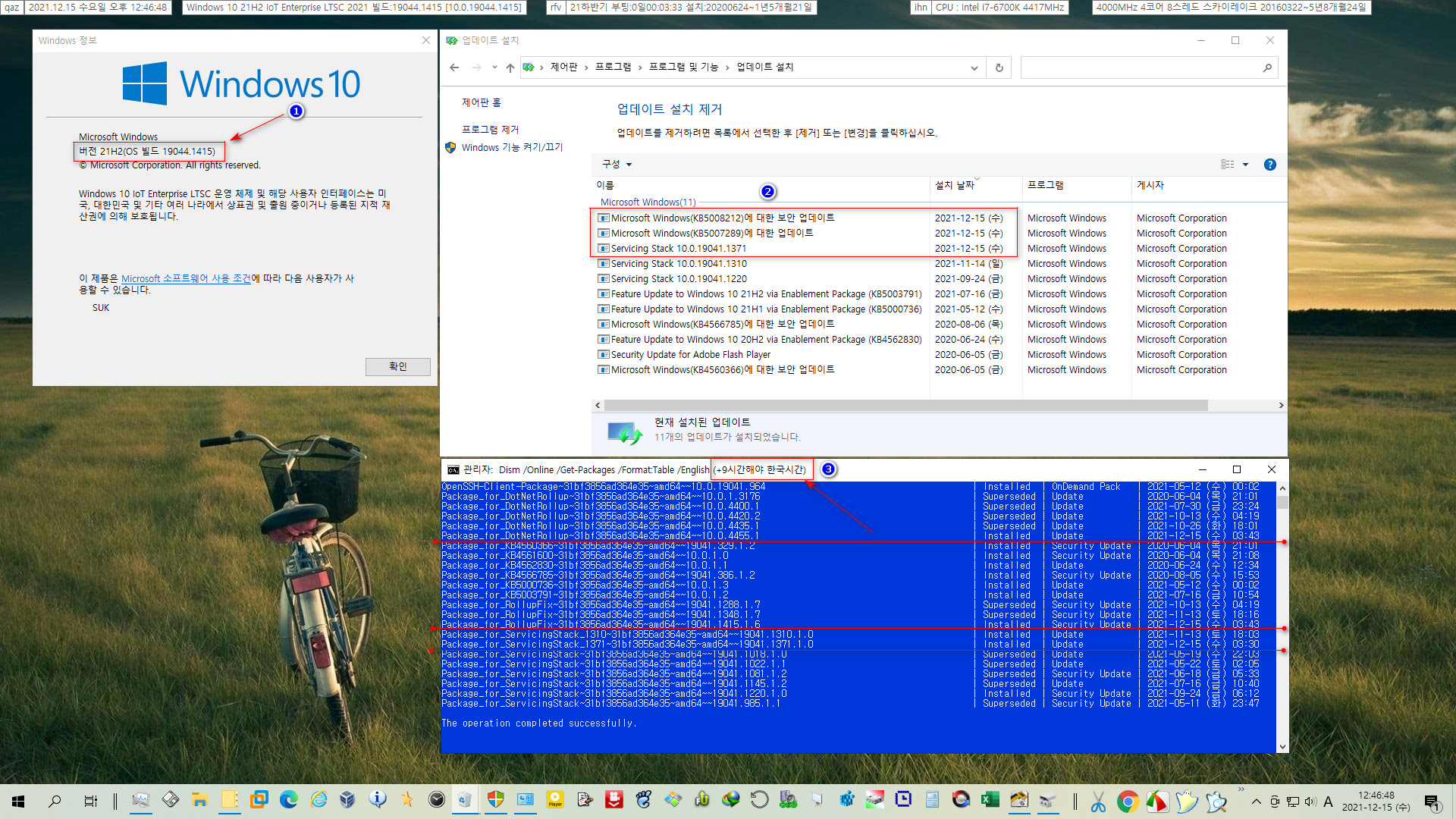 2021-12-15 수요일 정기 업데이트 - Windows 10 버전 21H2, 빌드 19044.1415 - 공용 누적 업데이트 KB5008212 - 실컴에 설치 - 재부팅 후 2021-12-15_124649.jpg